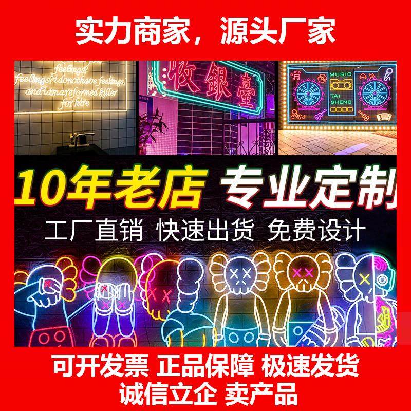 新款霓虹灯发光字定制12v灯带led广告牌酒吧网红烧烤店装饰墙造型