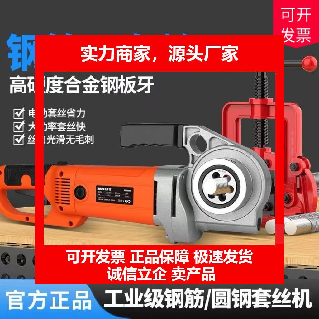 钢电动套丝机手持小型套丝工具地脚螺丝开牙车丝便捷换丝十大品牌