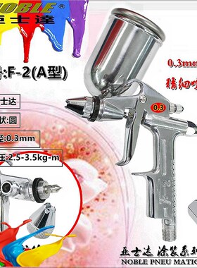 德国品质士达F-2A型0.3mm口径喷枪 K-3喷枪fQ2喷漆 皮革鞋材化工