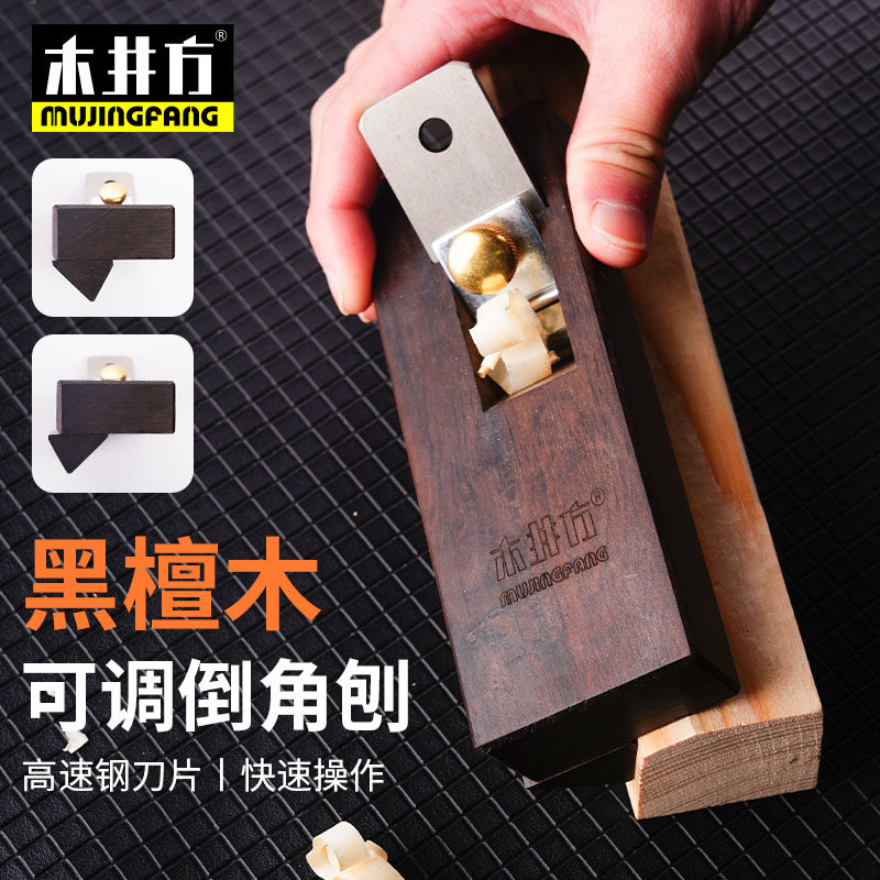 德国品质黑檀木45度6r0度可调式角刨修边倒角木刨匠作高速钢刨刀