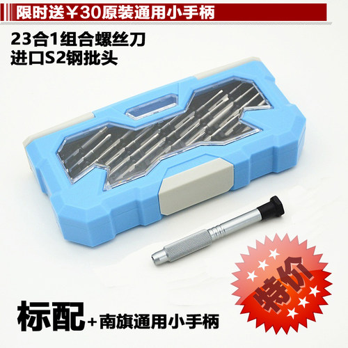德国品质ANCH进口S2钢23合1一螺丝刀套装2N2合1手机电脑拆机维修