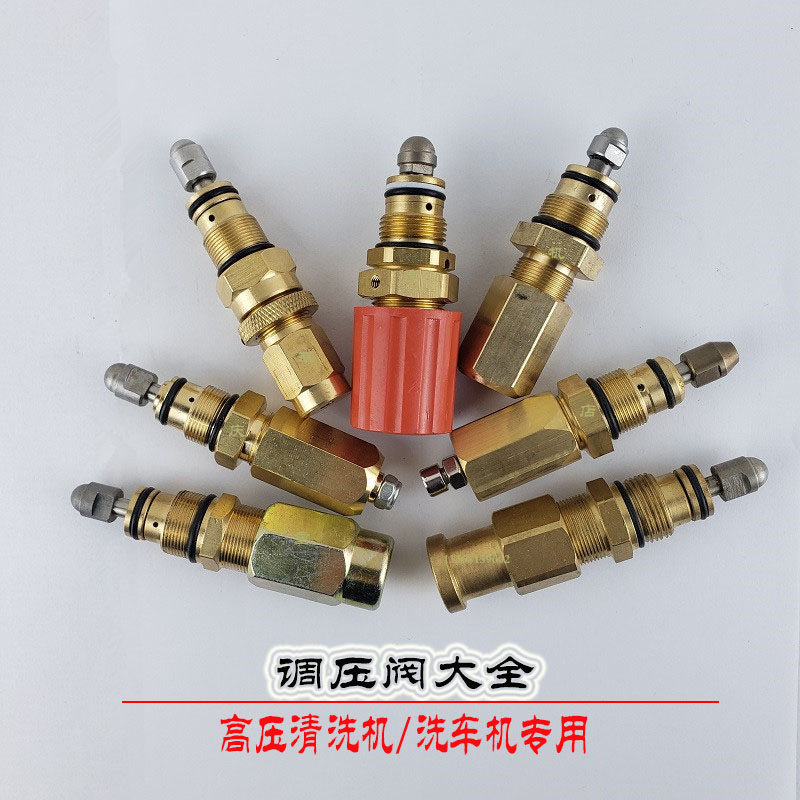 德国品质0 1860 1650 w1730高压清洗机洗车机泵头配件调压阀压力