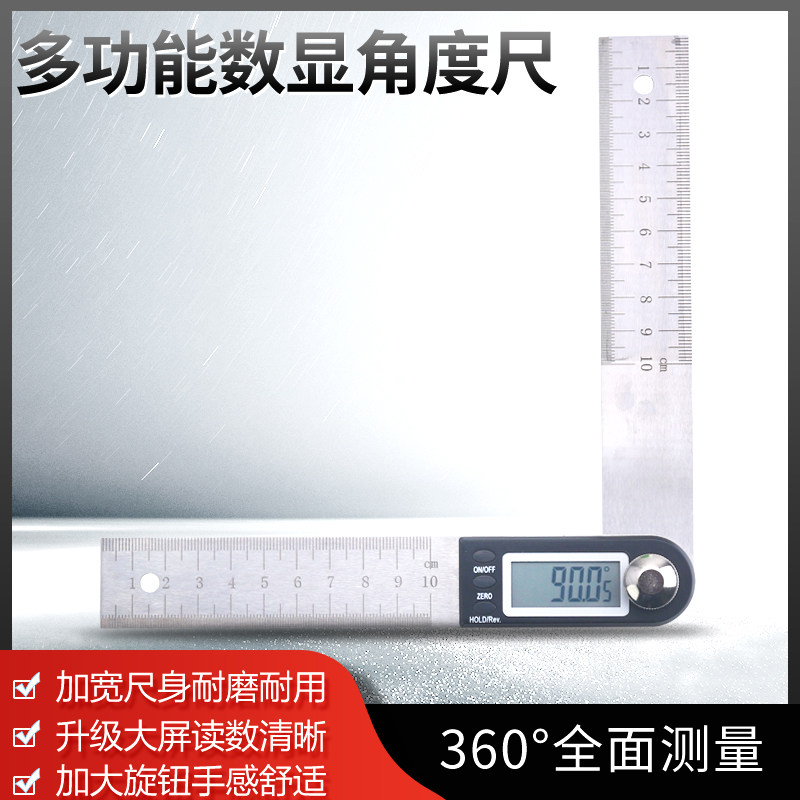 十大品牌子c数显角度尺 高精度90度万用尺木工45工业量角器测量仪