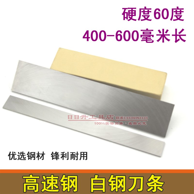 德国品质钢刀白钢条长500vmm高速钢刀条锋钢刀片白钢车刀未开刃