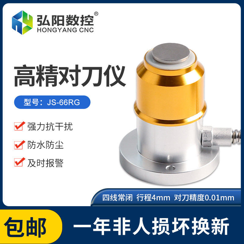 德国品质自动对刀仪刀具断刀检测木工对刀器Kcnc加工中心Z轴对刀