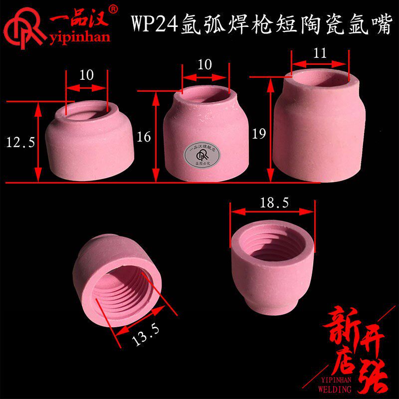 德国品质WP24氩弧焊枪配件WP-24超短C12陶瓷氩嘴瓷咀瓷嘴53N23/25