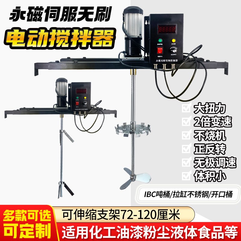 德国品质吨桶搅拌机伺服无刷电动搅拌器涂料O胶水树脂液体 混合器