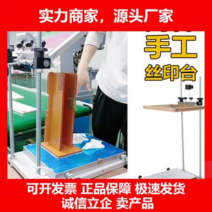 德国十大品牌高杆手工丝印台平面丝网印刷工作台手动丝印机小型手