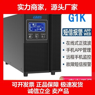 1K UPS不间断电源在线式1KVA 800W 15分钟 LCD自动开关机十大品牌