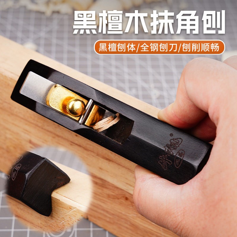 德国品质檀抹角修边倒圆刨手工推刨全钢刨刀小型DWIY木工用具