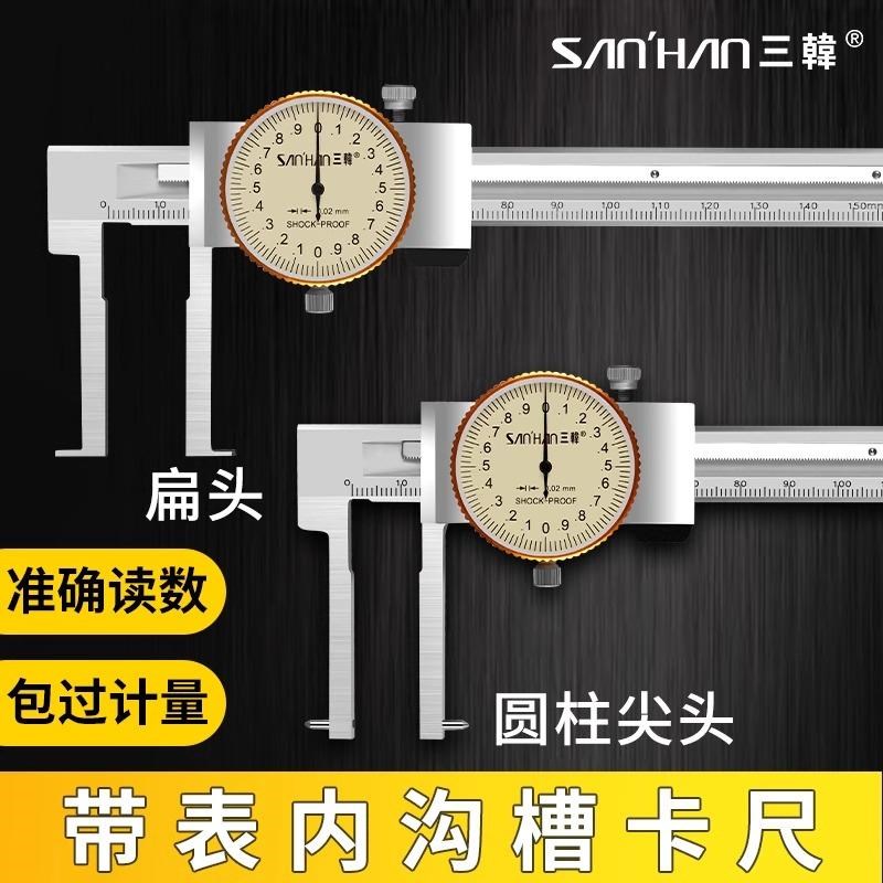 十大品牌a槽带表卡尺单勾内勾槽内槽游标卡尺卡簧槽0-150-200-300