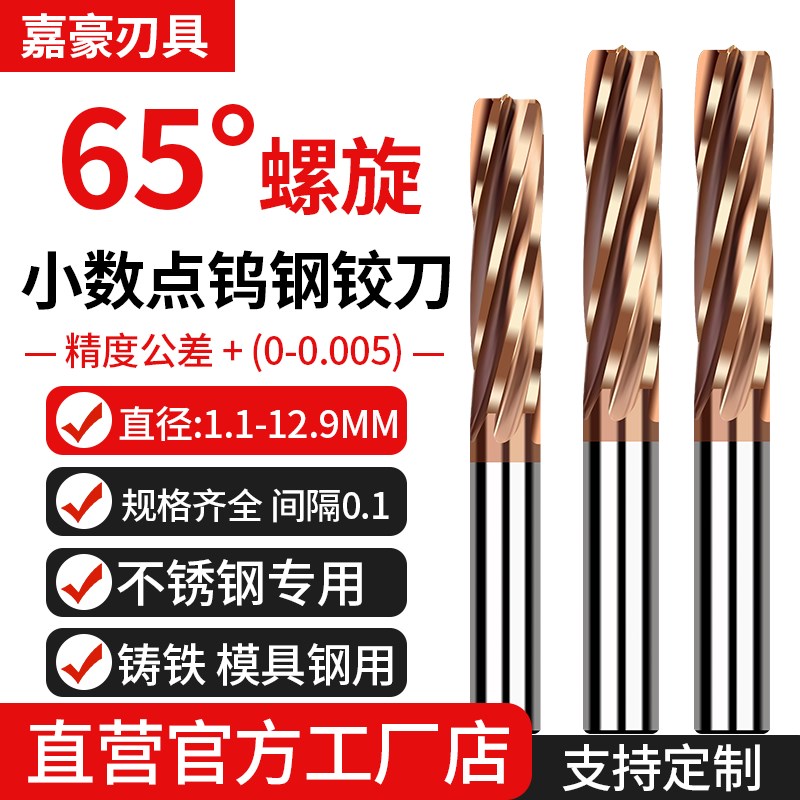 德国品质涂层硬质合金螺旋铰刀w小数点间隔 0.1mm机用直柄钨钢铰