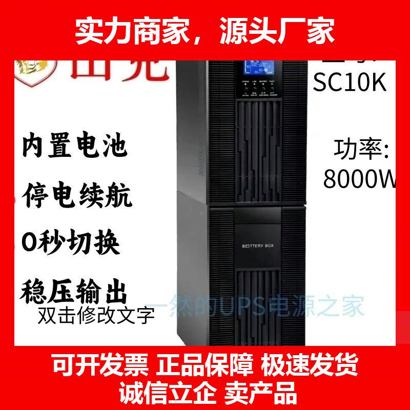 山克UPS不间断电源SC10K 8000W在线式内置电池机房服务器十大品牌