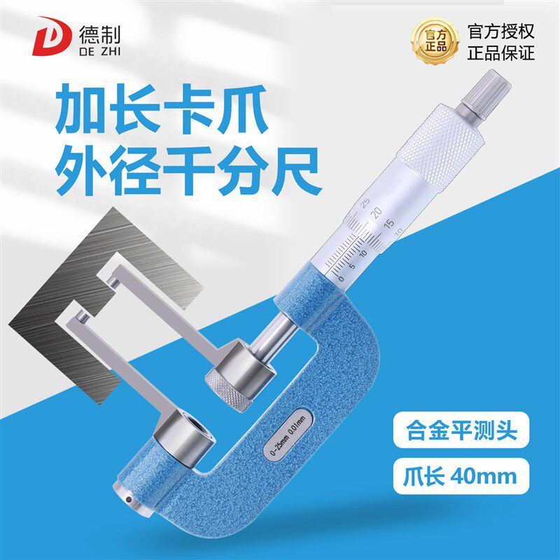 德国品质爪千分尺高精度机械u式外径千分尺0.01加长卡爪直径测量