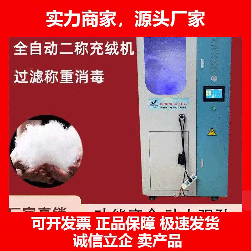 动充绒机多功能羽绒服充绒机充棉机称重消毒抽吸绒一体机十大品牌