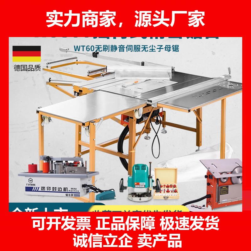 德国十大品牌WJ300折叠摇臂木工推台锯精密轨道家装多功能裁无尘