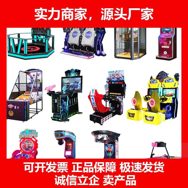 新款室内运动轰趴馆电子游戏场设备篮球机夹娃娃机街舞机赛车摩托