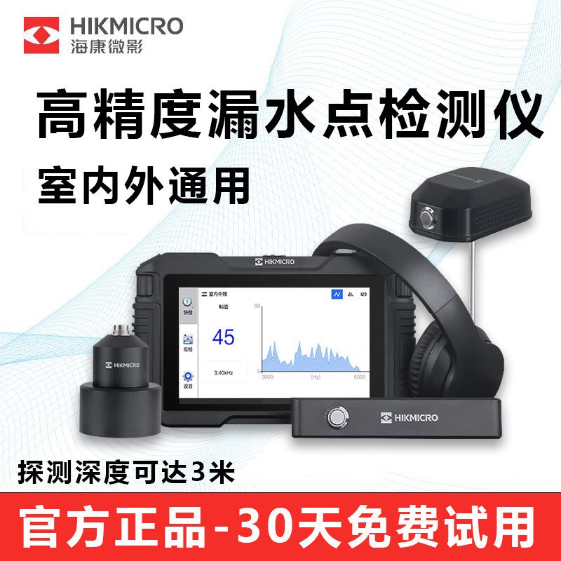 德国品质影高精度漏n水点检测仪地下水管室内外消防热力管查测漏