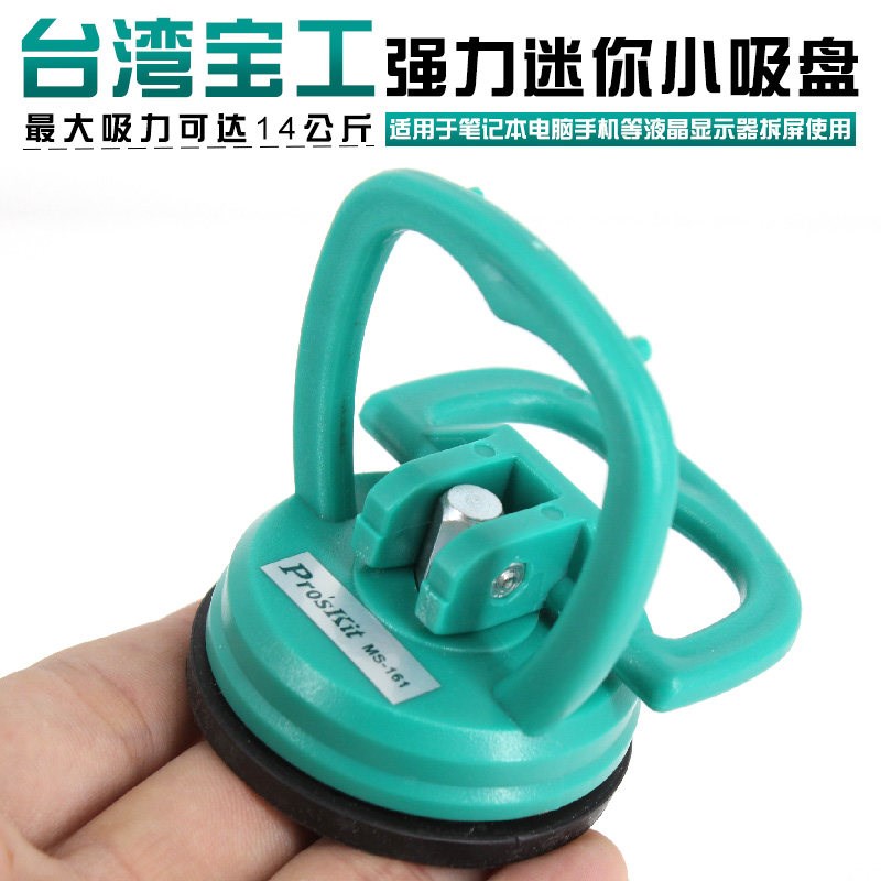 德国品质口强力小k吸盘手机屏幕拆装工具液晶显示器维修专用配件