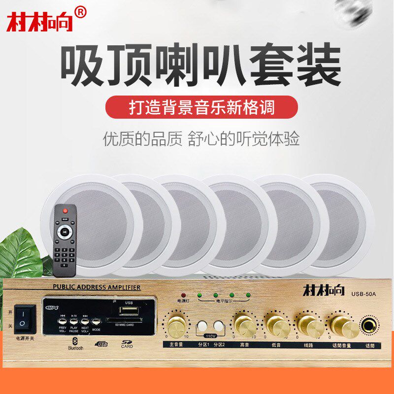 功放机吸顶喇叭套装天花吊顶嵌入C式音箱背景音乐广播系统十大品