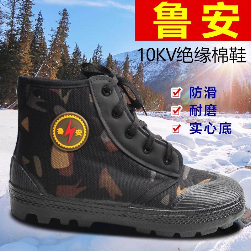 德国品质棉鞋正品鲁安10KV绝缘迷彩帆布鞋电R工专用安全鞋加绒厚