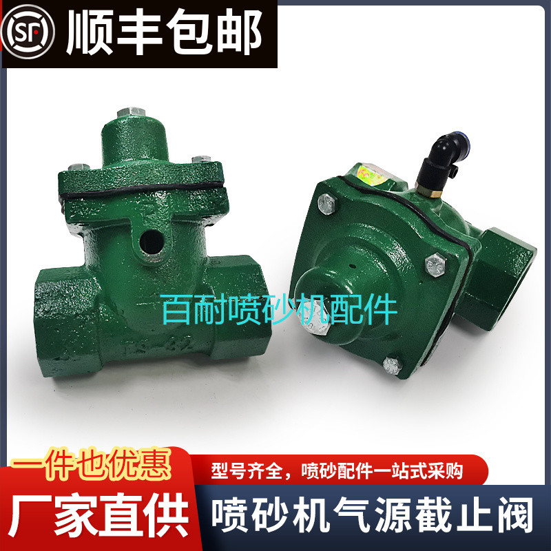 德国品质砂机配件气源控制阀进气阀三通停止阀小N气泵总成DN32螺