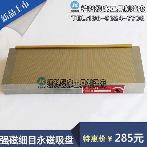 德国品质磁吸盘 永磁吸盘 v磨床磁盘 线切割磨床磁台 细目永磁吸