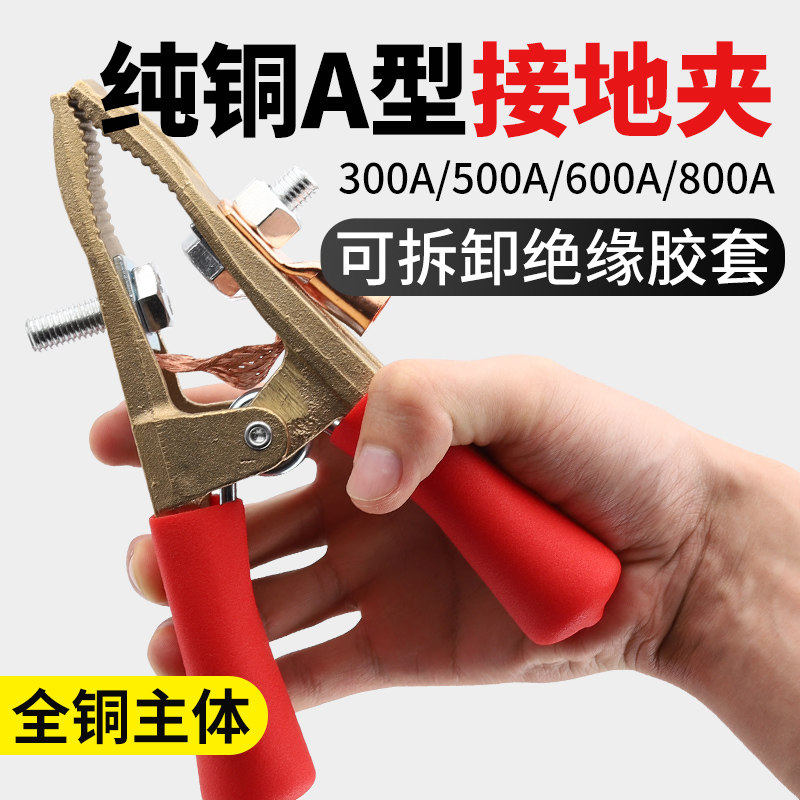 十大品牌铜接地钳电焊机接地夹地线钳负极夹子500A/30X0全铜地线