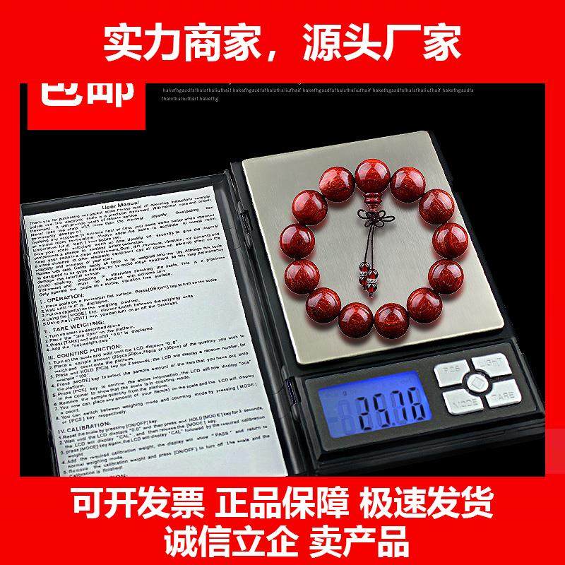 新款高精度电子秤家用小型精准0.01g茶叶称黄金珠宝称天平秤克重