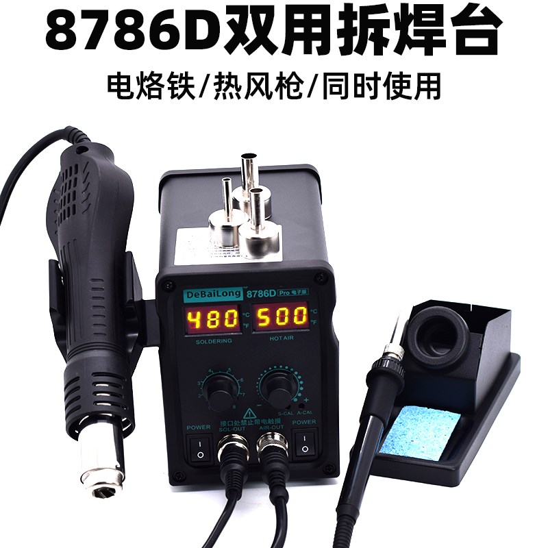 德国品质新d款风枪 8786D双数显热风枪拆焊台二合一 电烙铁 936焊
