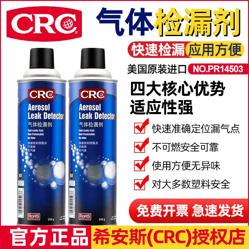 十大品牌体检漏剂高加压阀v门接头测漏剂空调轮胎燃气管道泄漏检