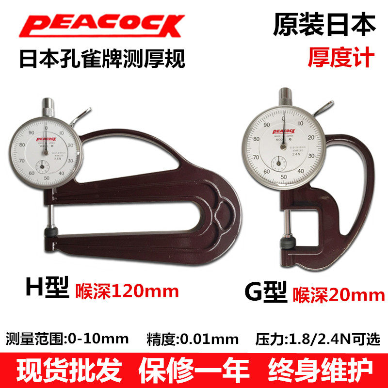 德国品质eacockl孔雀牌测厚规0-10mm厚度计测量仪H型厚度规皮革测