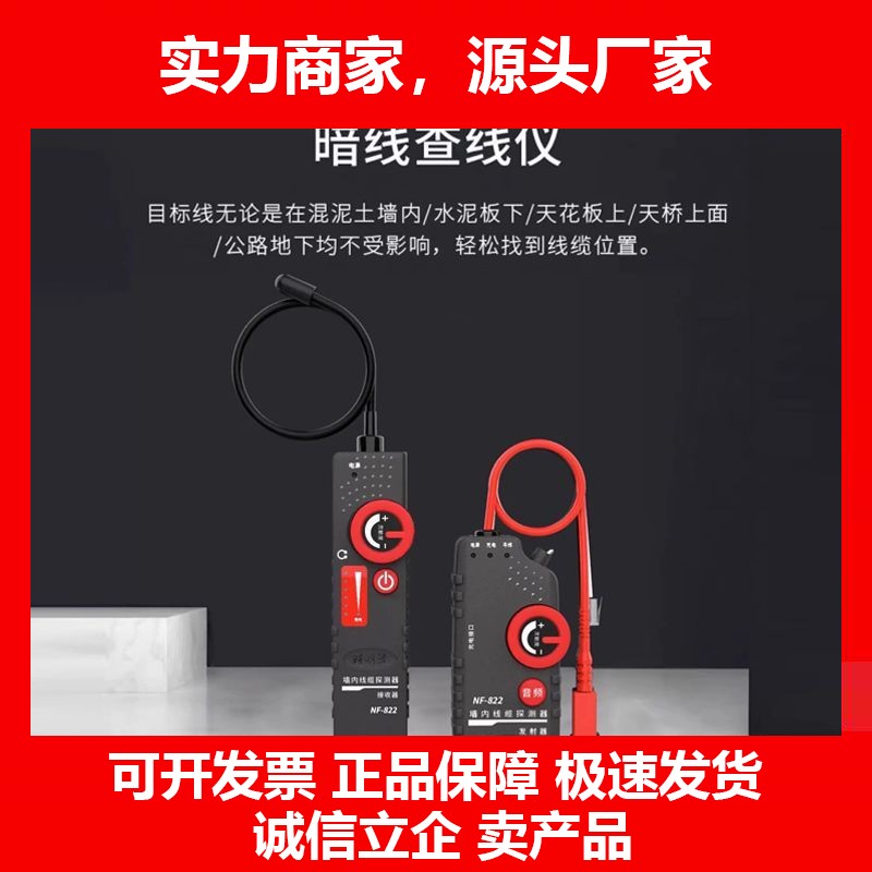 822英文版墙内电线探测仪,强电寻线仪220V暗线查线寻线仪十大品牌