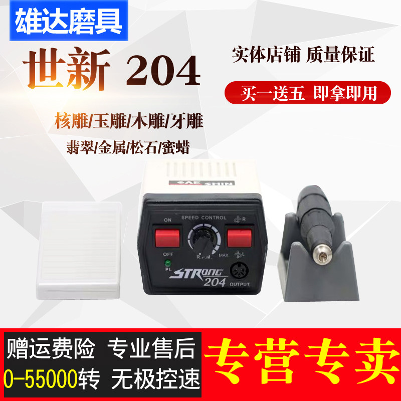 德国品质新204打磨雕刻机世v新102L牙机琥珀玉石蜜蜡橄榄玉石雕刻