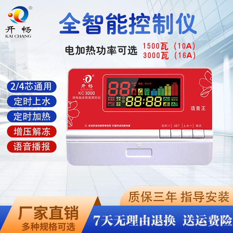 德国品质全智能控制器语音款2芯4芯通用3000瓦加热W功率自动上水