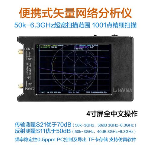 德国品质eVNA64 4寸 2.8寸 6G 矢量网络分析仪 NanoVNA XV2 V3 升