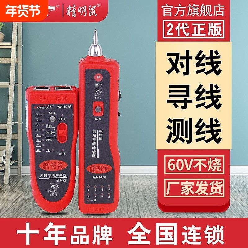 德国品质NF-h801R/B寻线仪网路线网路检测查线器测线仪巡线仪充电