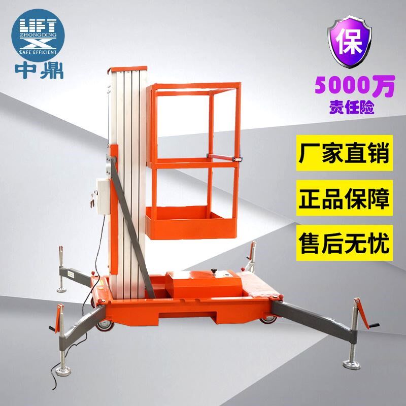 合金升降机d 液压单桅柱式小型轻便电动铝合金升降平台十大品牌