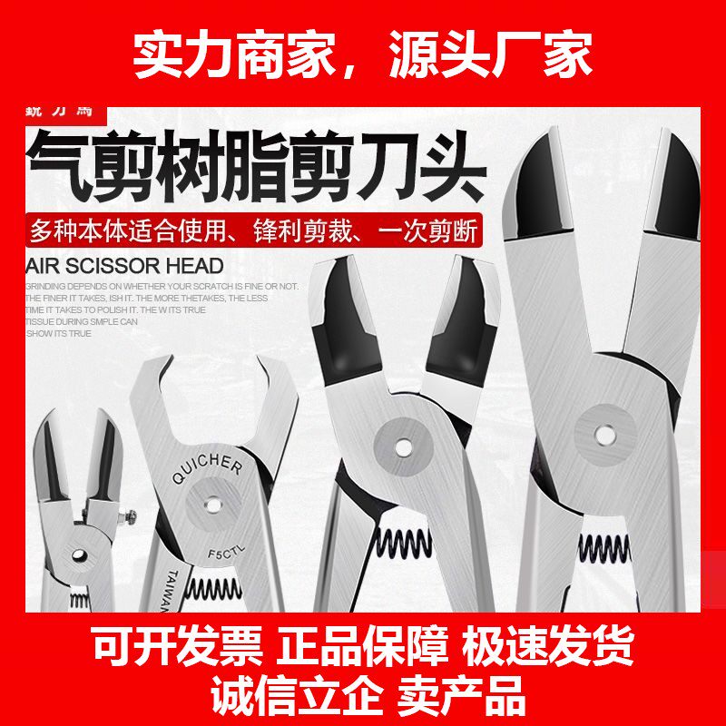德国十大品牌气动剪刀头气动剪钳塑料剪塑胶气剪刀头配件气剪工具