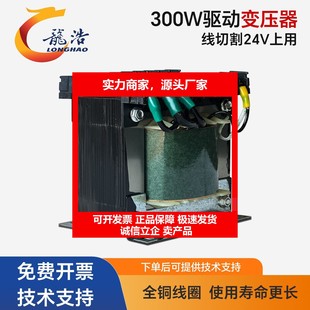 德国十大品牌龙浩线切割变压器300W驱动输入220V输出21V22全铜线