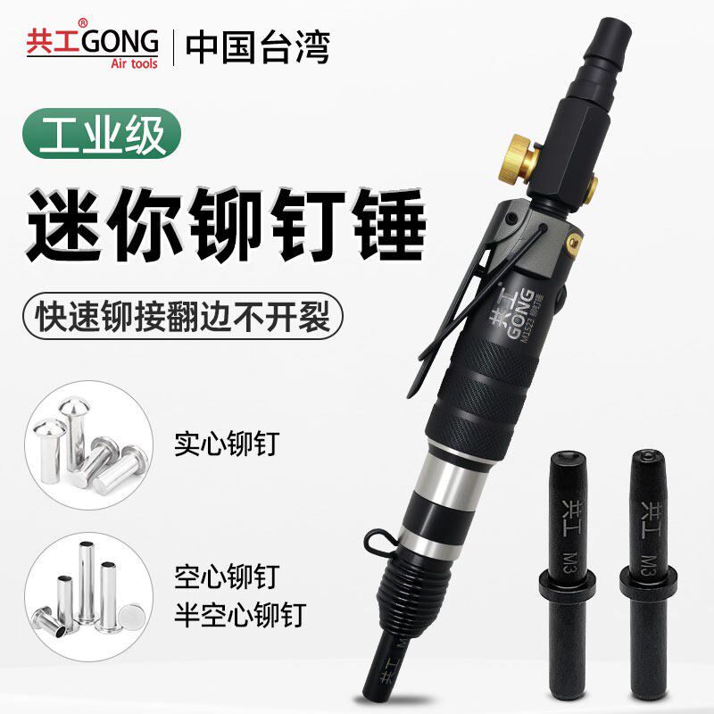 德国品质迷你铆钉枪实心半空心直式铆钉机交通标S牌翻边工业铆钉