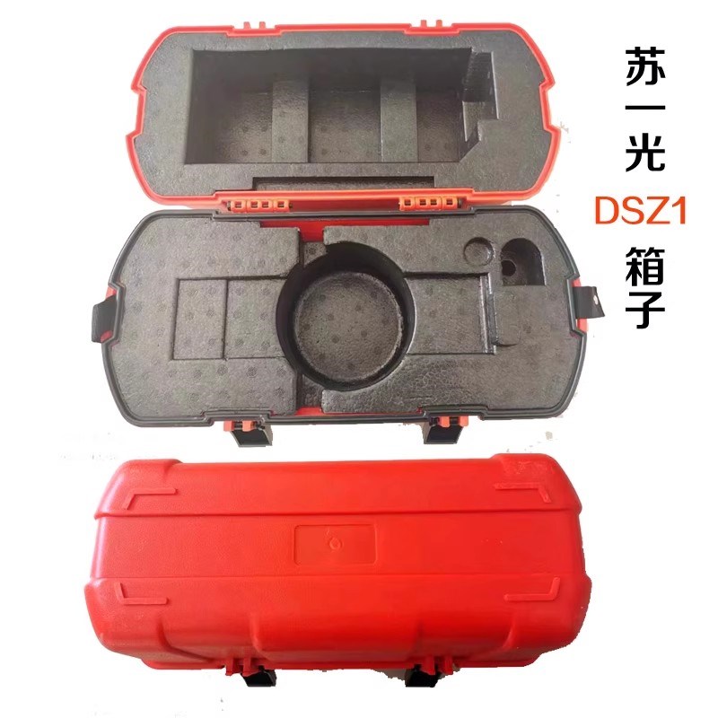 德国品质DSZ1水准仪箱子硬壳包装塑料盒子防水防U潮抗压震配套保