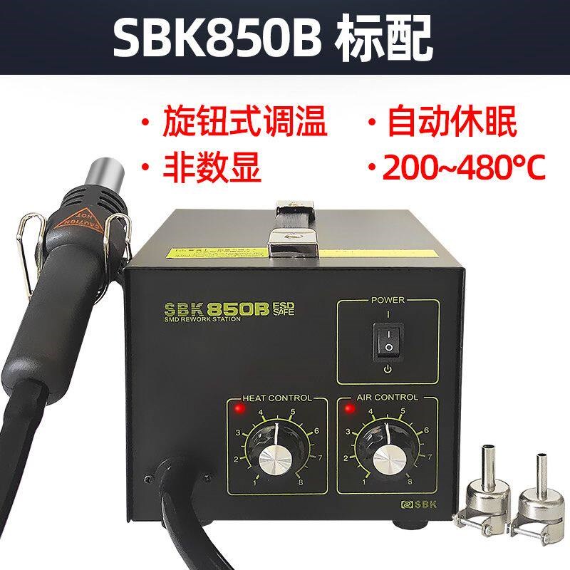 德国品质口白光热风枪焊台SBK850数显恒温可调温工业级.手机维修