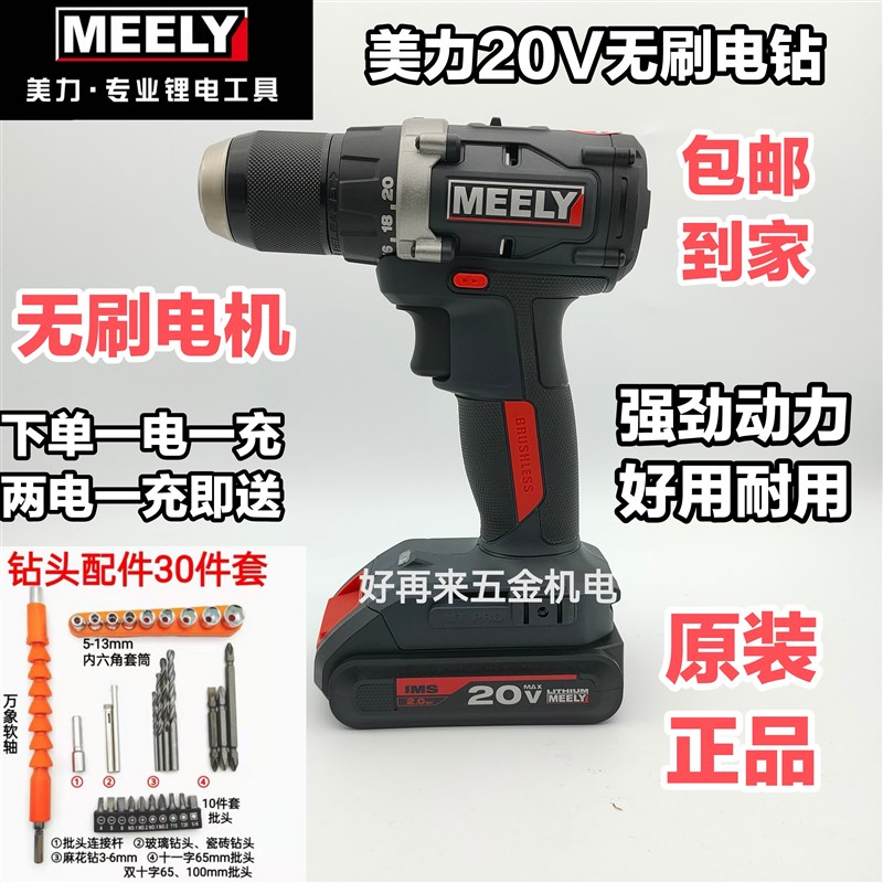 德国品质LY美力j20V无刷充电手钻螺丝刀工业级锂电手枪钻原装电池