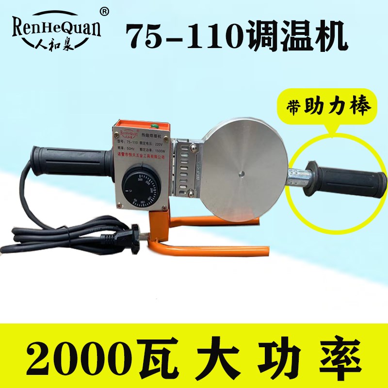 德国品质水管热熔机pe熔接器可调温大功率110圆S头焊接机防烫电线