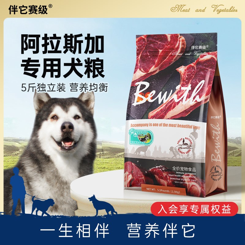 阿拉斯加成犬牛肉味狗粮大型t犬专用营养美毛天然粮 2.5KG十大品
