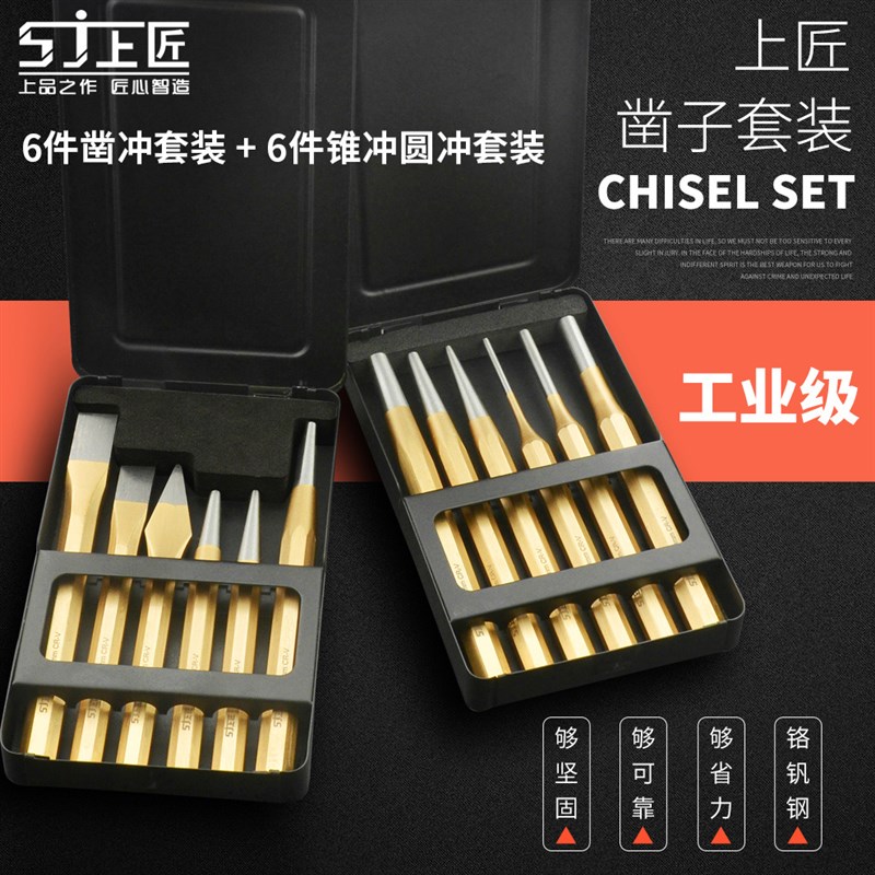 德国品质子套装 钳工凿q子冲子石工凿 锋钢平凿扁凿尖凿扁钢凿铁