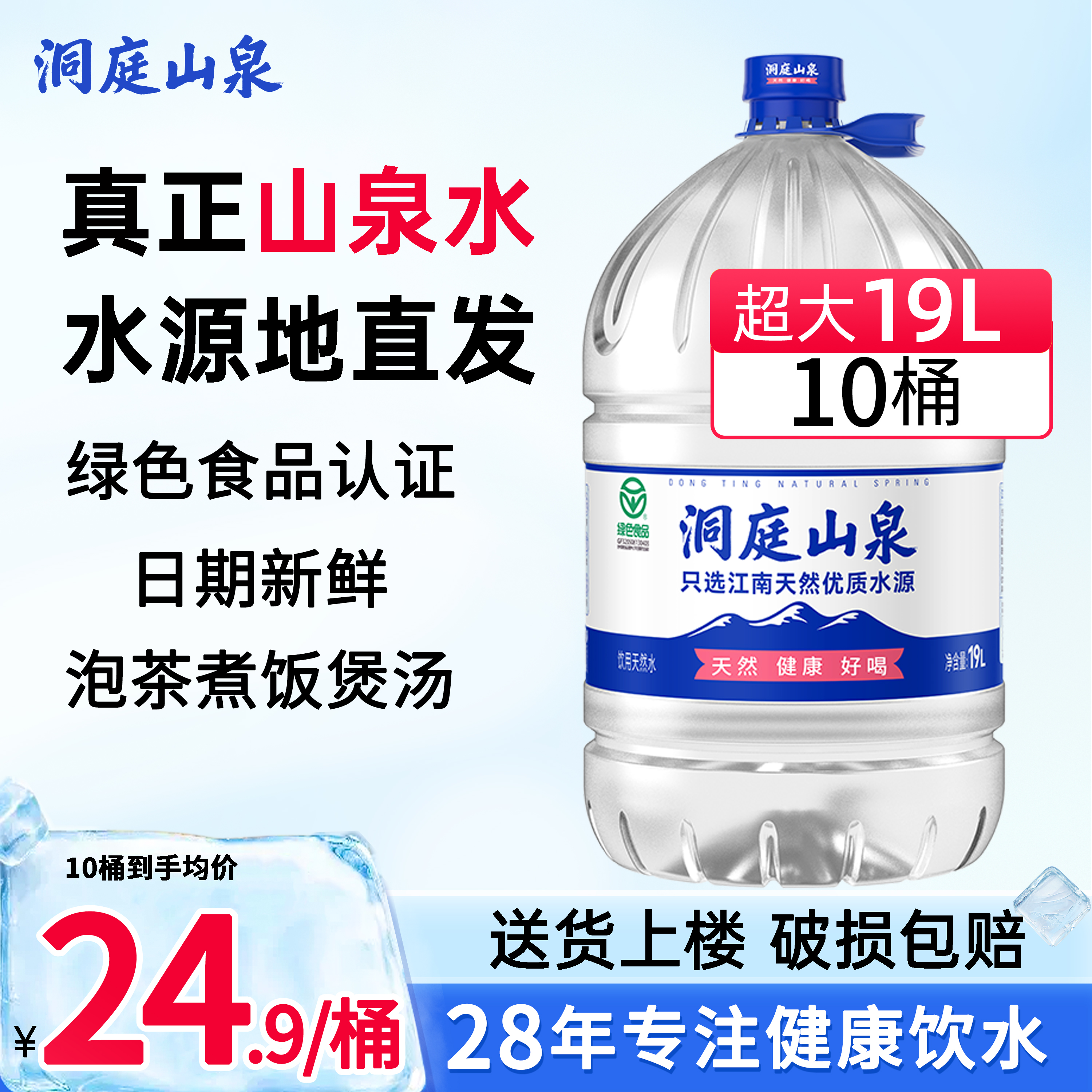 洞庭山泉桶装水15L19L*10桶