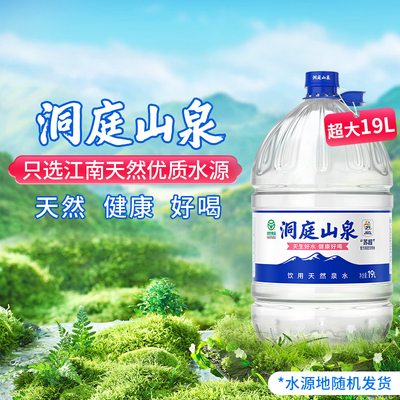 【每月3桶x12月】洞庭山泉天然水19L大桶装饮用水泡茶水送货上楼