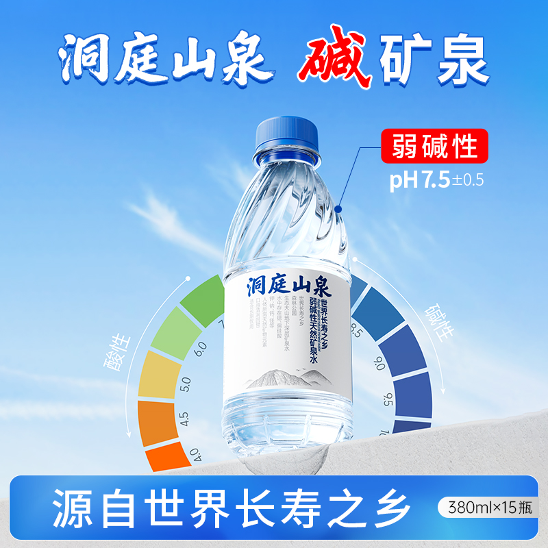 洞庭山泉天然矿泉水380ml*15瓶便携小瓶水整箱批发特价非纯净水
